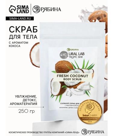 URAL LAB Salt body scrub with coconut and oil 250 g