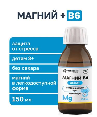 VitaScience Magnesium b6 Helat liquid complex for children MG B6 Magnesium