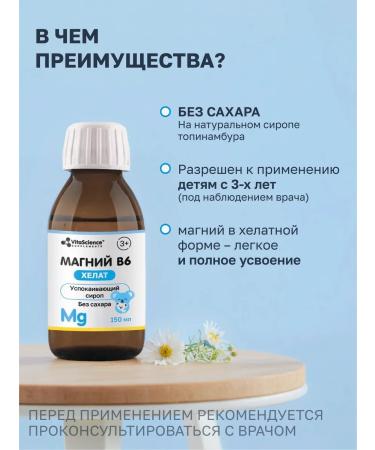 VitaScience Magnesium b6 Helat liquid complex for children MG B6 Magnesium - Buy Online on GoSupps.com