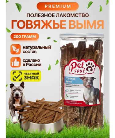 PetSoul Beef udder 200 g