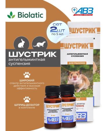 AVZ Shustrik suspension anthelmintic for rodents rabbits 10ml