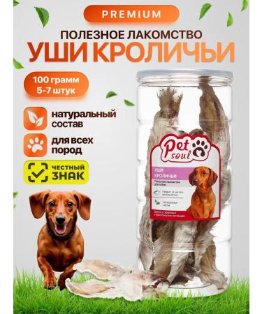 PetSoul Rabbit ears 100 g