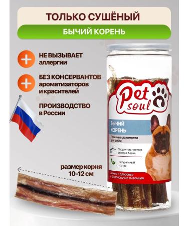 PetSoul Bull root 100 g - Buy Online on GoSupps.com