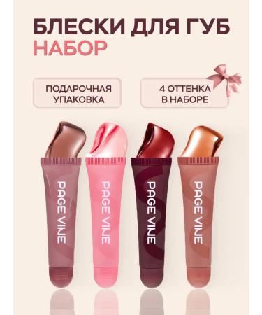 PageVine Lip gloss set
