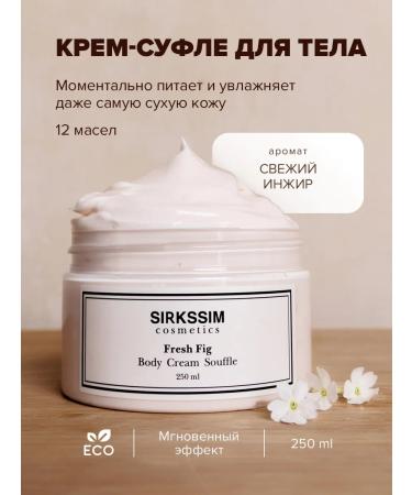 SIRKSSIM Suffle cream moisturizing figs - Buy Online on GoSupps.com