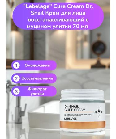 Lebelage Facial cream restores snails with mucin 70 ml
