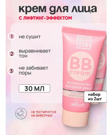 BIELITA Tinting face cream with lifting effect (2pcs)