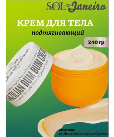 SOL DE JANEIRO Body cream Bum Bum Cream 240 ml