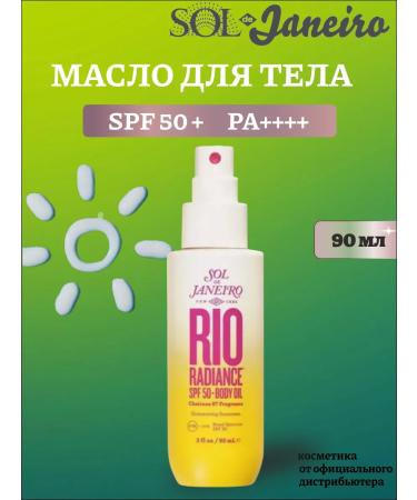 SOL DE JANEIRO Rio Radiance SPF 50 90ml