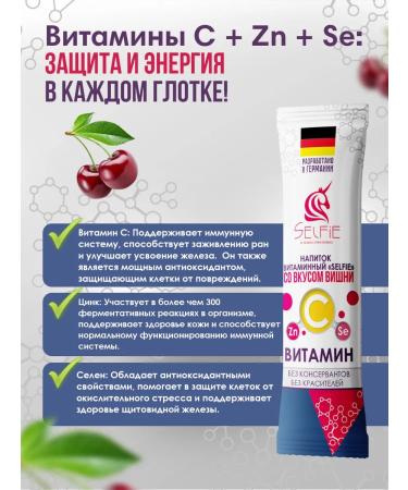 Selfie Vitamin C+zinc+selenium cherry 5 sticks - Buy Online on GoSupps.com