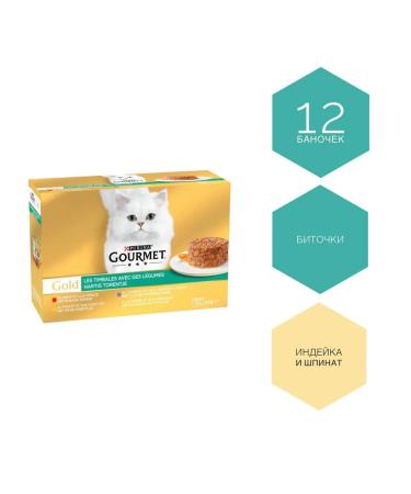 Gourmet Gold Purina Gourmet Gold - turkey and spinach. Tails. Europe