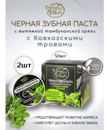 Bizoryuk Toothpaste with Caucasian herbs 2 pcs