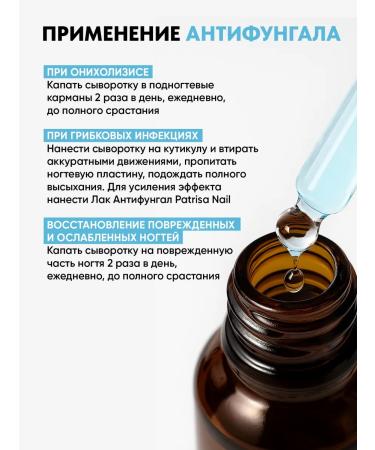 PATRISA NAIL Remedy for nail fungus on the legs of antifung 15 ml - Buy Online on GoSupps.com