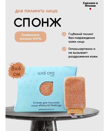 Wai Ora Facial sponge of Natural Peeling