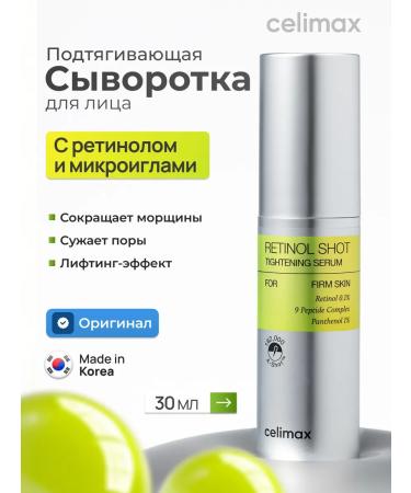 Celimax Face seraine lifting from wrinkles with retinol Korea