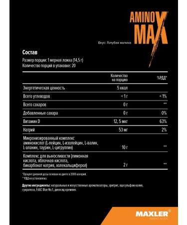 maxler Amino acid complex Amino Max 435g - Blue Raspberry - Buy Online on GoSupps.com