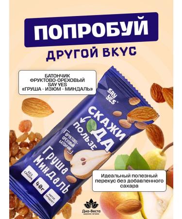 SAY YES Bangs without sugar are prunes blueberries hazelnuts 40 g 10 pcs - Buy Online on GoSupps.com