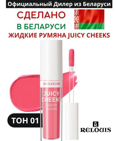 RELOUIS Cream blush Juicy Cheecs Tone 01