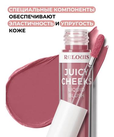 RELOUIS Cream blush Juicy Cheeks tone 02 - Buy Online on GoSupps.com