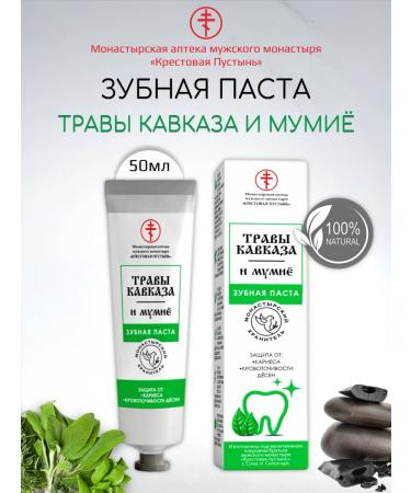 Bizoryuk Toothpaste of the grass of the Caucasus and Mumiyo