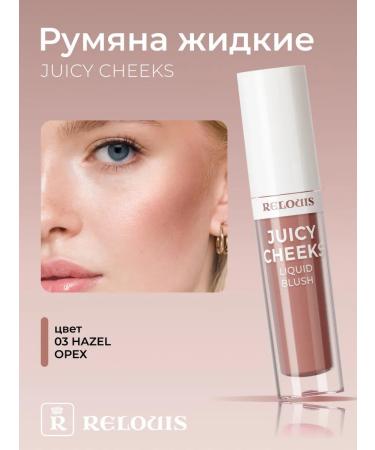 RELOUIS Blue liquid juicy cheeks tone 03 hazel