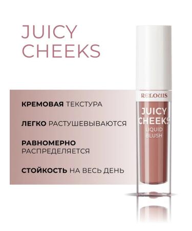 RELOUIS Blue liquid juicy cheeks tone 03 hazel - Buy Online on GoSupps.com
