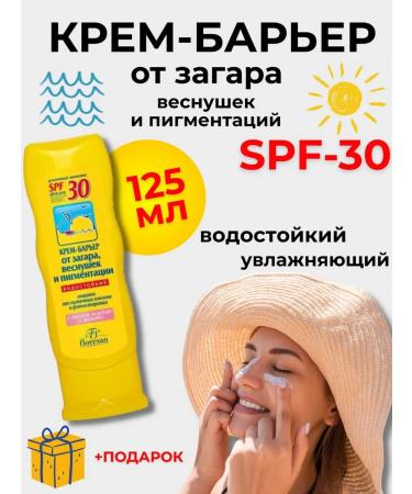 Cream barrier from tanning and freckles SPF30 waterproof