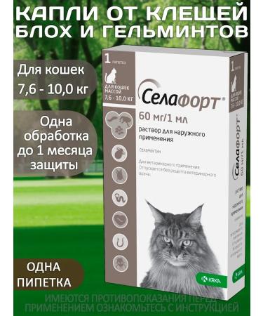 KRKA Drops from fleas and ticks of Sealess for cats from 7.6 to 10 kg