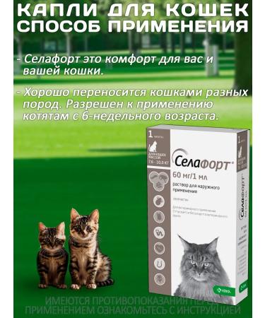 KRKA Drops from fleas and ticks of Sealess for cats from 7.6 to 10 kg - Buy Online on GoSupps.com