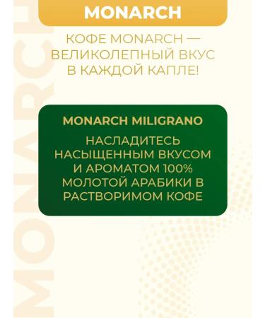 JACOBS/ Instant coffee Coffee soluble Monarch Miligrano 200 gr - Buy Online on GoSupps.com