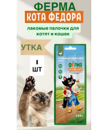 Mnyams Farm Cat Fedor Terriopticia with a taste of duck 1 pcs