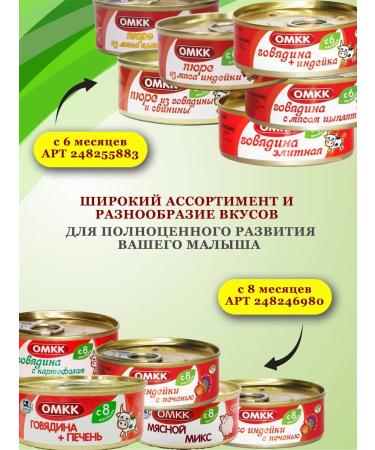 OMCC Puree children's meat turkey with beef 100g x 4 pcs - Buy Online on GoSupps.com