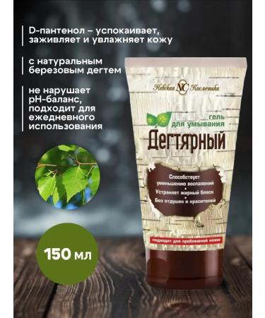 Nevskaya Cosmetics Washing gel 150 ml - Buy Online on GoSupps.com