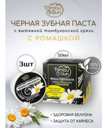 Bizoryuk Black toothpaste with chamomile 3 pcs