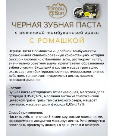 Bizoryuk Black toothpaste with chamomile 3 pcs - Buy Online on GoSupps.com