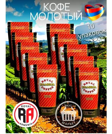 ROYAL ARMENIA Ground coffee Brasilia 10 100 g