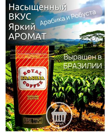ROYAL ARMENIA Ground coffee Brasilia 10 100 g - Buy Online on GoSupps.com