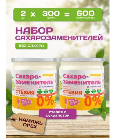 Spread the Nut Sugar -substitute stevia set 2 to 300 grams