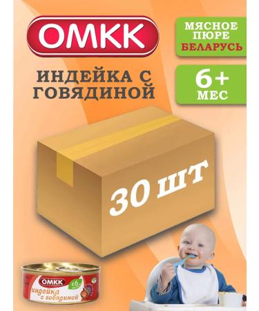 OMCC Puree children's meat turkey with beef 100 g 30 pcs