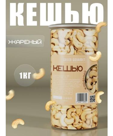 GREEN GOURMET Cashew fried 1 kg