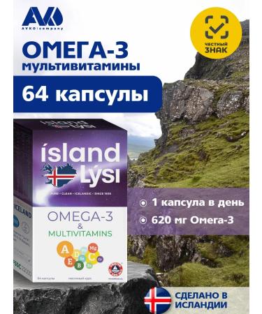 Lysi Fox Omega-3 (620 mg) and multivitamins capsules (32+32) 64 pcs