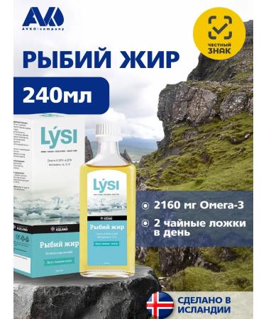 Lysi Fox Omega-3 Fish oil with a taste of lemon-soot 240 ml