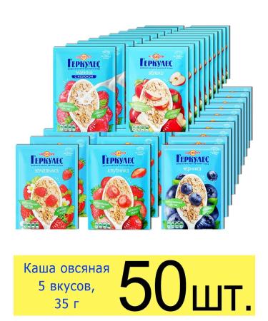 Hercules Porridge of quick -cooking in bags set of 5 tastes 35 g