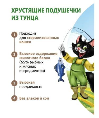 Mnyams Pillows for cats and kittens with a paste of tuna 40 g 1 pcs - Buy Online on GoSupps.com