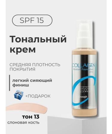 Moisturizing tonal cream matte Collagen Ultra