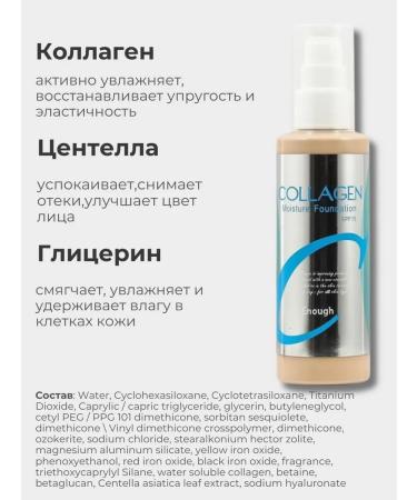 Moisturizing tonal cream matte Collagen Ultra - Buy Online on GoSupps.com