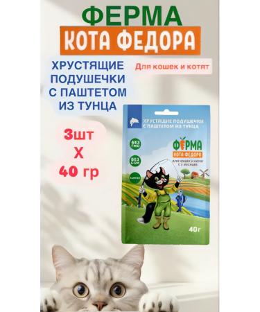Mnyams Pillows for cats and kittens with a paste of tuna 40 g x 3 pcs