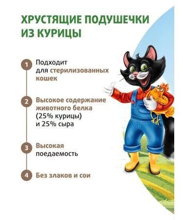 Mnyams Pillows for cats and kittens with chicken paste 40 g 1 pcs - Buy Online on GoSupps.com