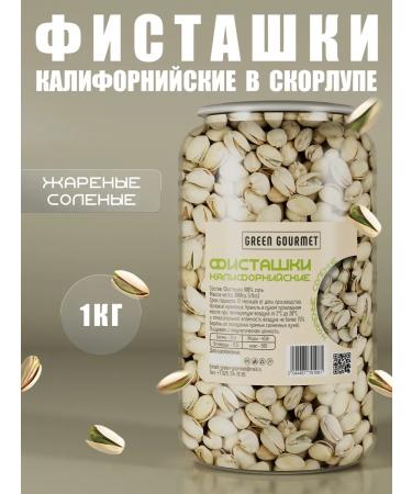 GREEN GOURMET Pistachios fried salted 1 kg