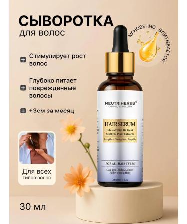 NEUTRIHERBS Hair growth serum